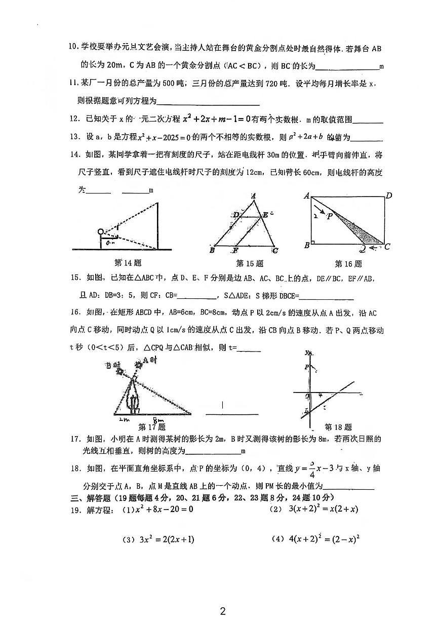 江苏省常州市实验初级中学2025-2026学年九年级上学期10月月考数学试题第2页