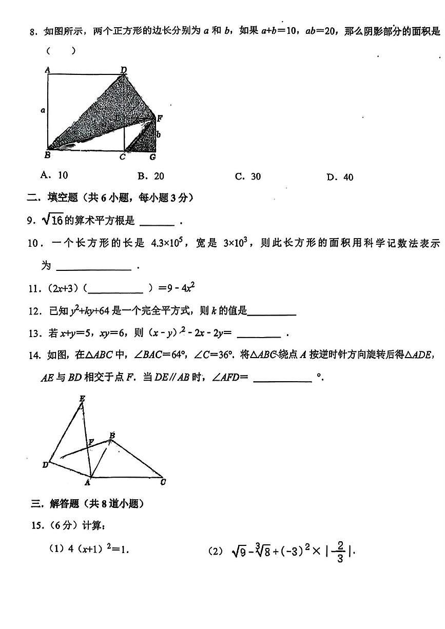 吉林省长春市第八十七中学2025-2026学年八年级上学期（大班）第一次月考数学试卷第2页