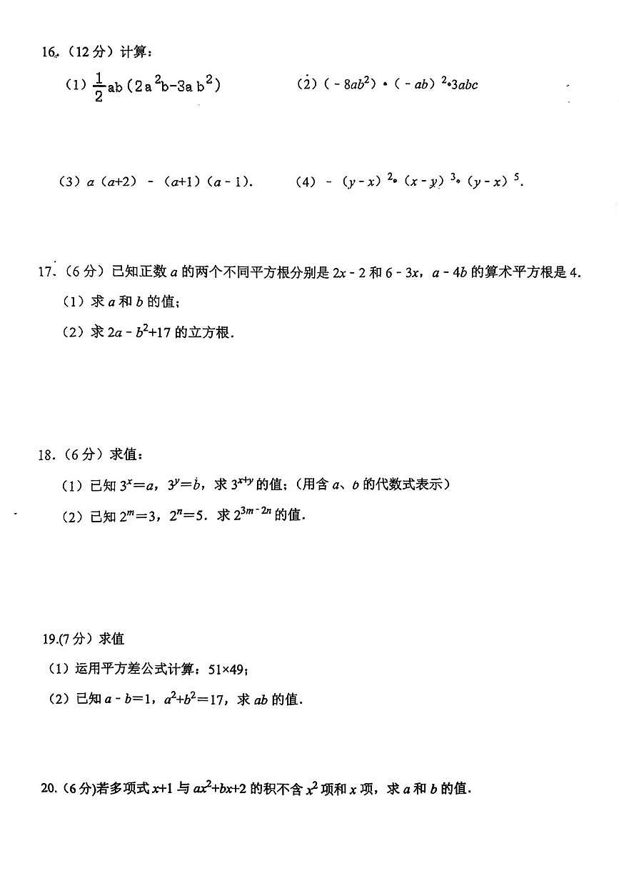 吉林省长春市第八十七中学2025-2026学年八年级上学期（大班）第一次月考数学试卷第3页