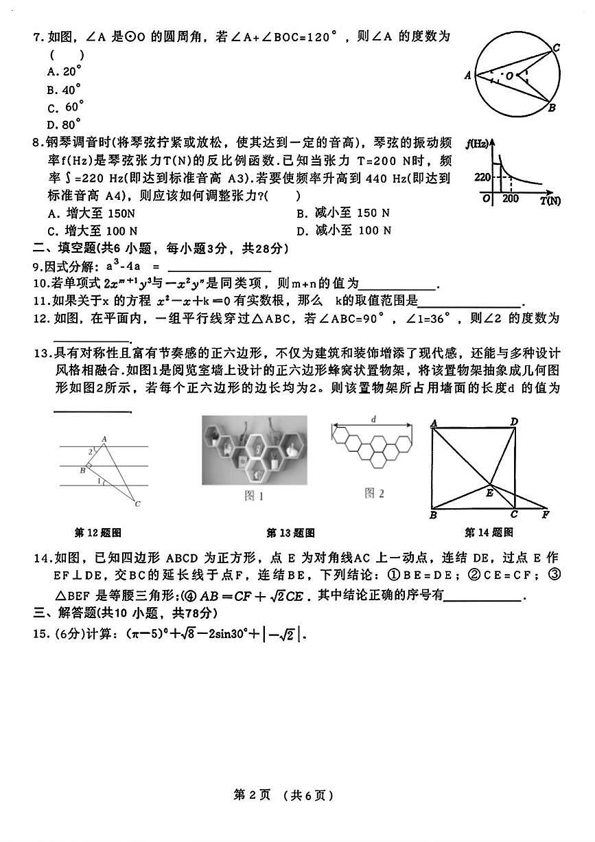 吉林省长春市吉林省第二实验学校2025-2026学年九年级上学期第一次月考数学试卷第2页