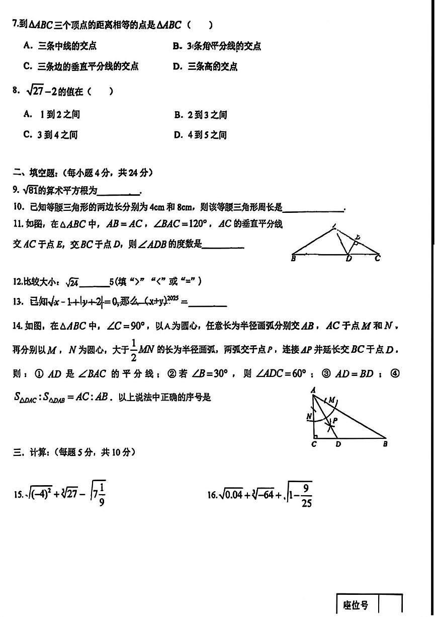 吉林省长春市第六十八中学2025-2026学年八年级上学期第一次月考数学试卷第2页