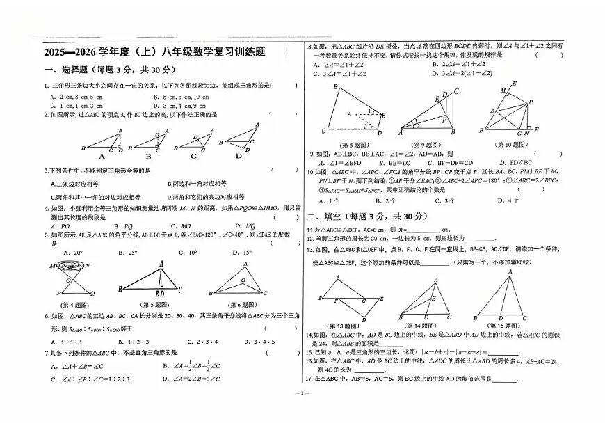 黑龙江省佳木斯市富锦市联考2025-2026学年八年级上学期10月月考数学试题第1页