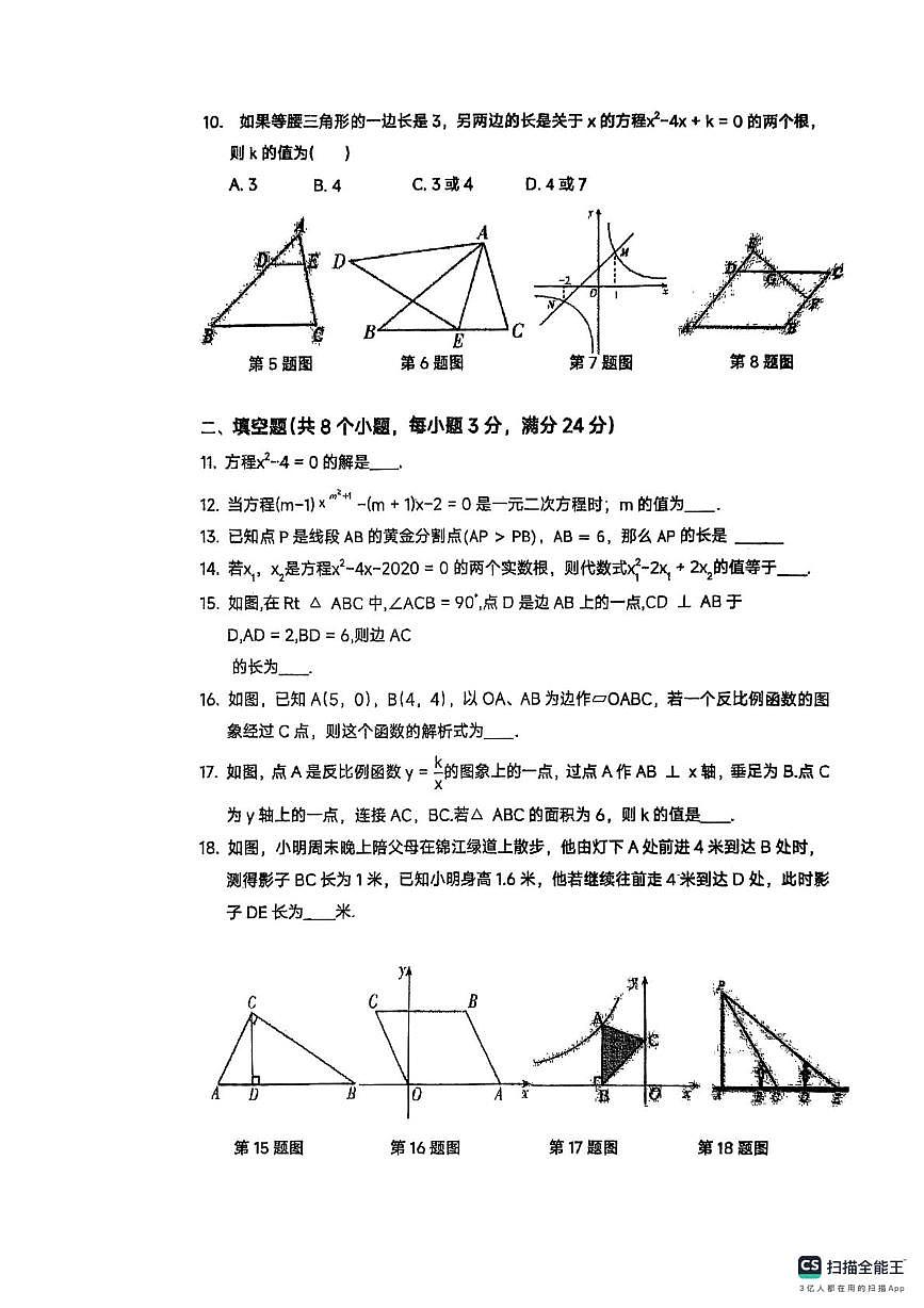 湖南省郴州市桂阳县2025-2026学年九年级上学期10月月考数学试题第2页