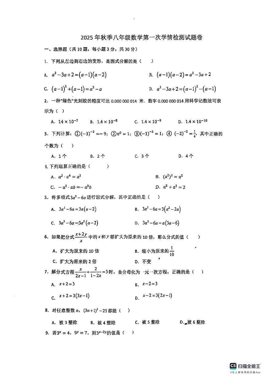 湖南省郴州市桂阳县2025-2026学年八年级上学期10月月考数学试题第1页