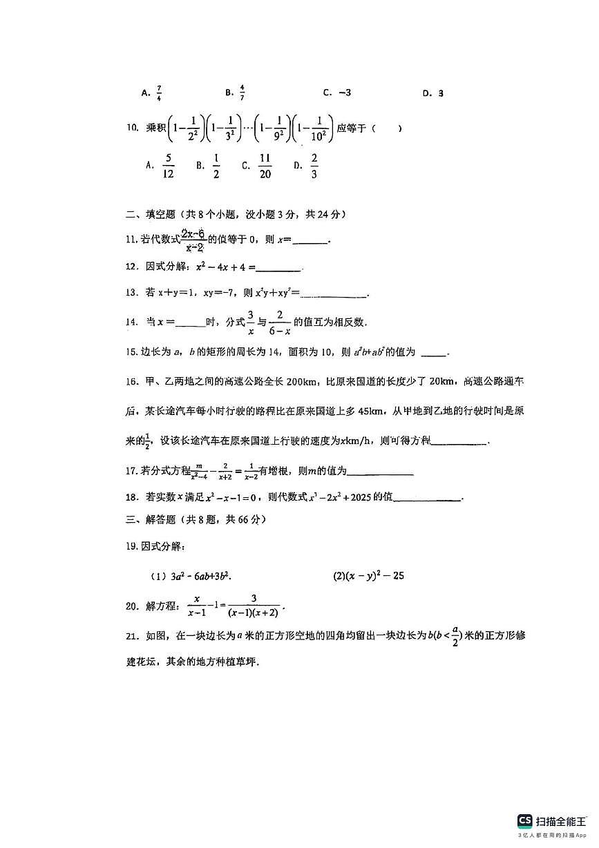 湖南省郴州市桂阳县2025-2026学年八年级上学期10月月考数学试题第2页
