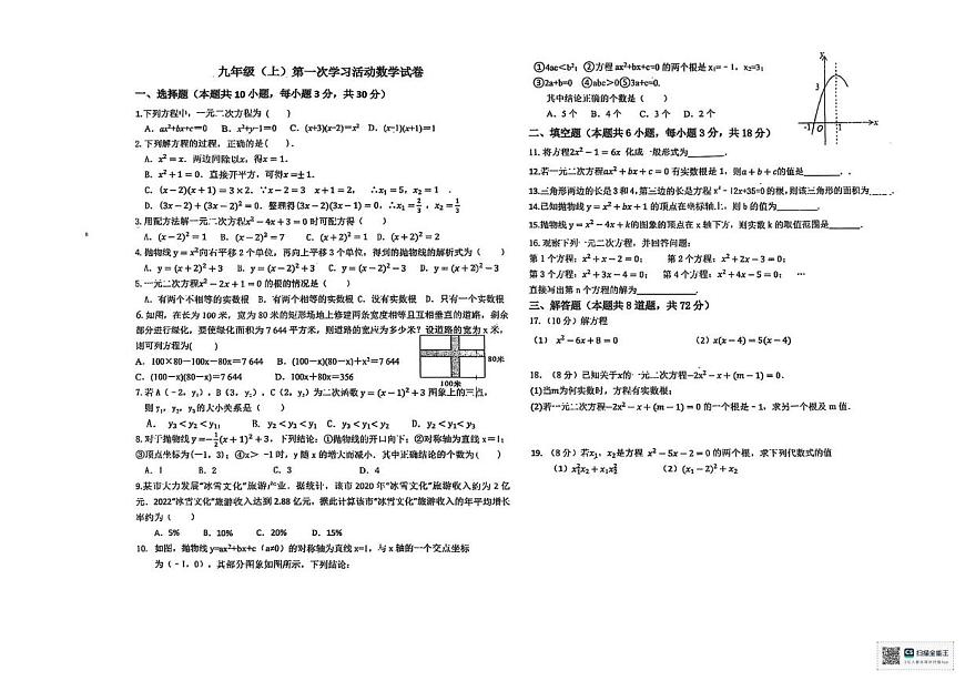 黑龙江省齐齐哈尔市克东县第三中学2025-2026学年九年级上学期10月月考数学试题第1页