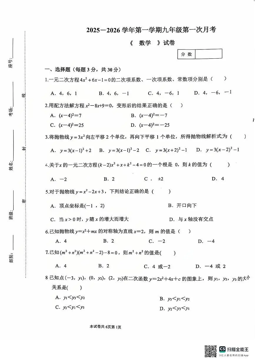 河南省驻马店市汝南县双语学校2025-2026学年九年级上学期10月月考数学试题第1页
