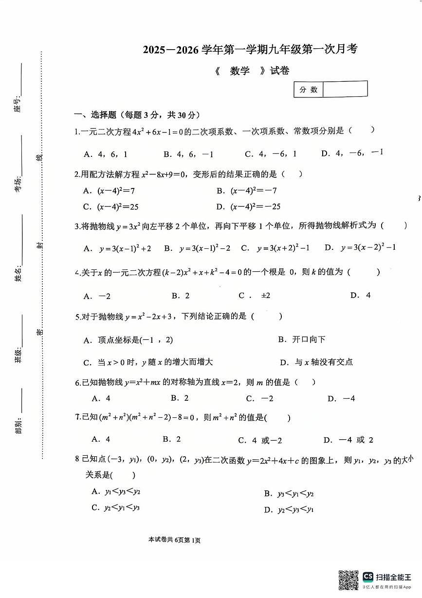 河南省驻马店市汝南县双语学校2025-2026学年九年级上学期10月月考数学试题第1页