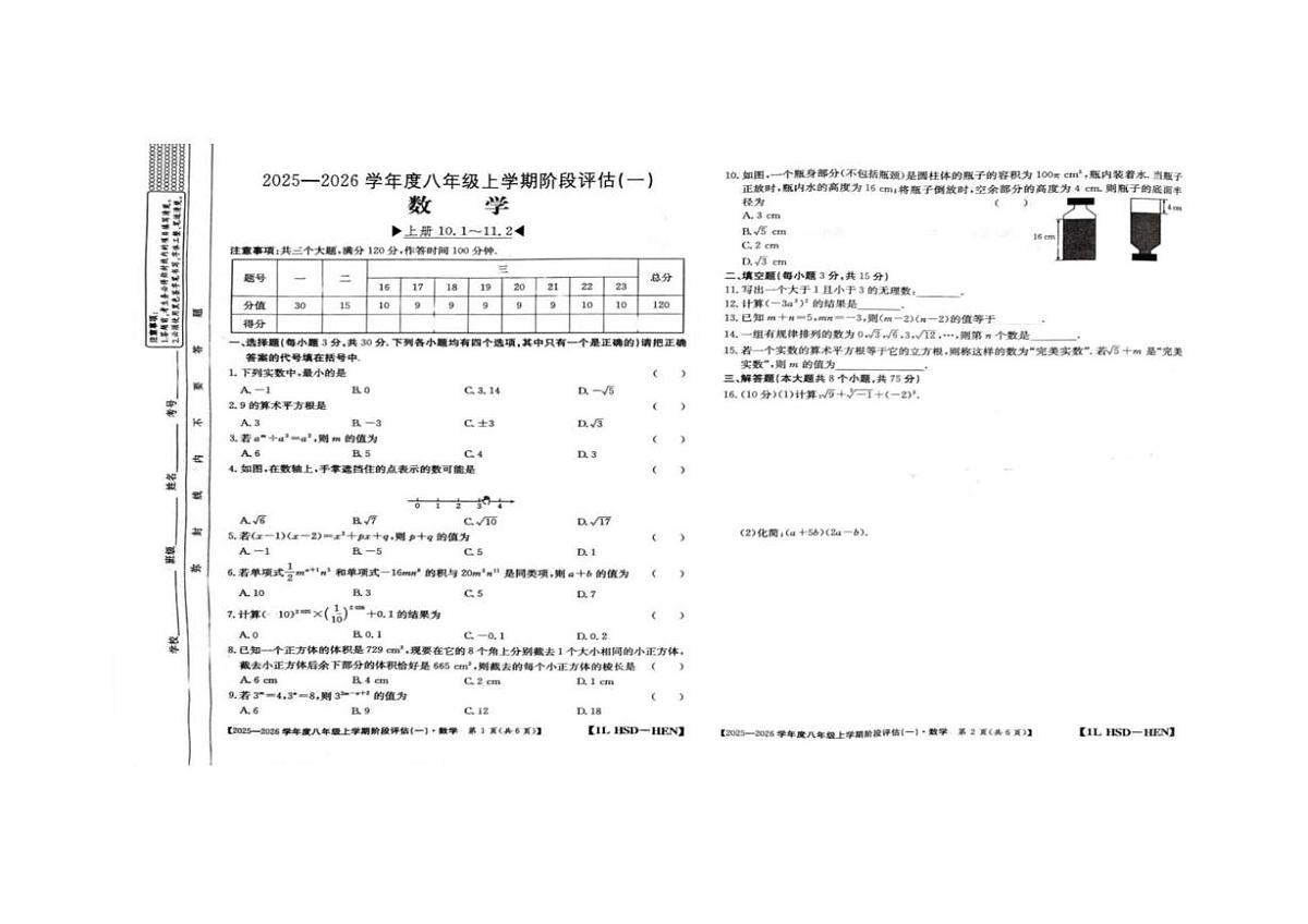 河南省周口市商水县希望初级中学2025-2026学年八年级上学期10月月考数学试题第1页