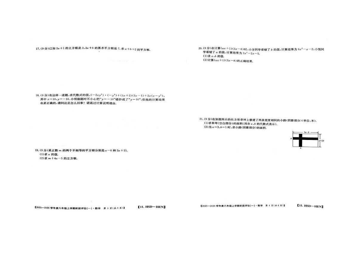 河南省周口市商水县希望初级中学2025-2026学年八年级上学期10月月考数学试题第2页