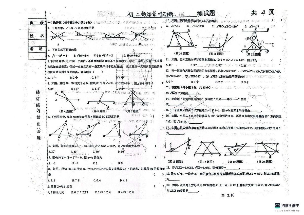 黑龙江省 绥化市第五中学校2025-2026学年七年级上学期10月月考数学试题第1页