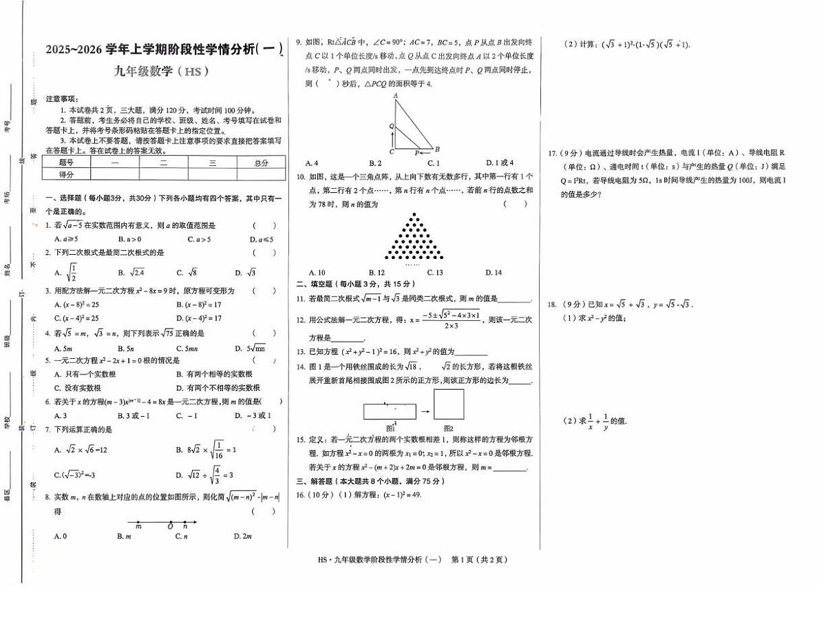 河南省驻马店市上蔡县校联考2025-2026学年九年级上学期第一次月考数学试题第1页