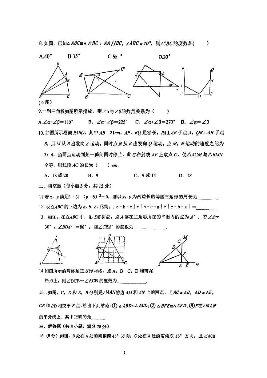 河南省漯河市召陵区实验中学2025-2026学年人教版八年级数学上学期第一次月考试卷第2页