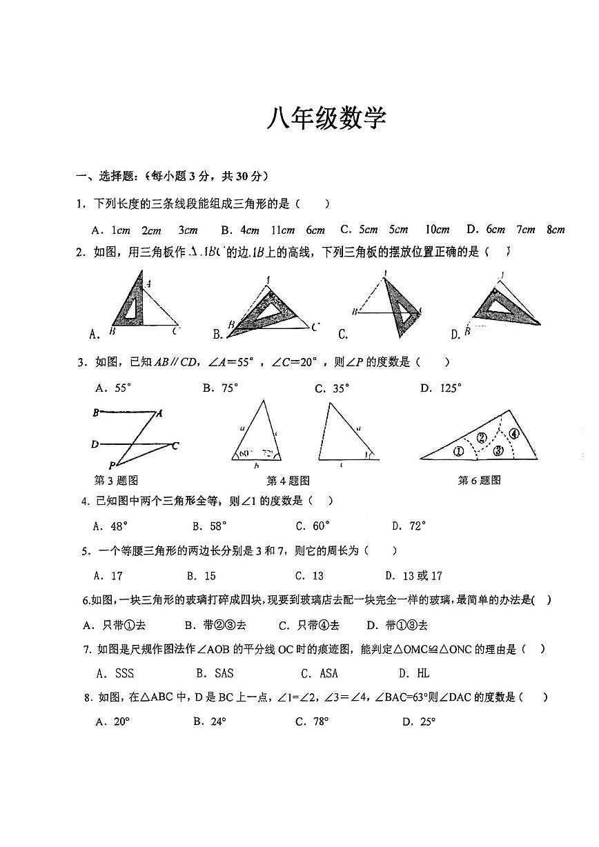 河南省漯河市郾城区第二初级实验中学2025-2026学年八年级上学期10月月考数学试卷第1页