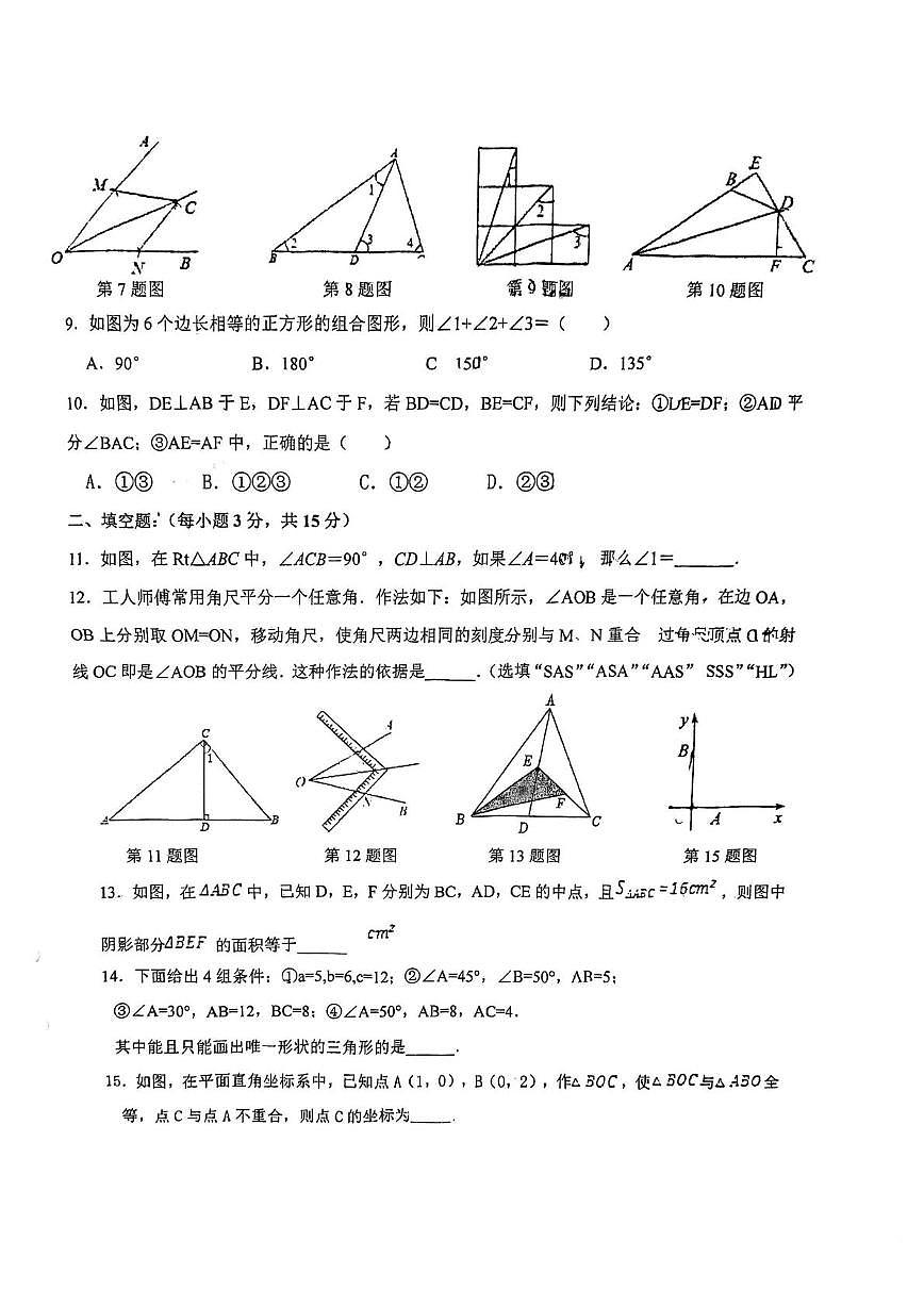 河南省漯河市郾城区第二初级实验中学2025-2026学年八年级上学期10月月考数学试卷第2页