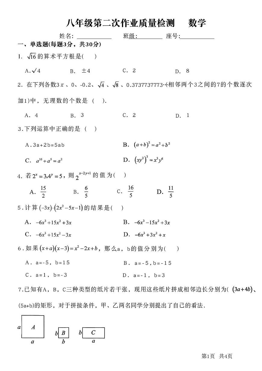 河南省鹤壁市外国语中学2025-2026学年上学期八年级第一次月考数学试卷第1页