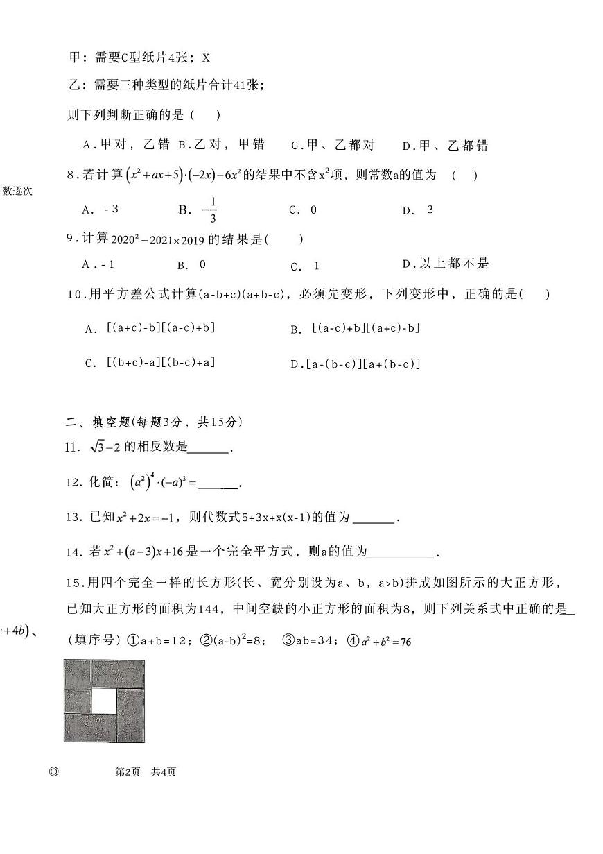 河南省鹤壁市外国语中学2025-2026学年上学期八年级第一次月考数学试卷第2页