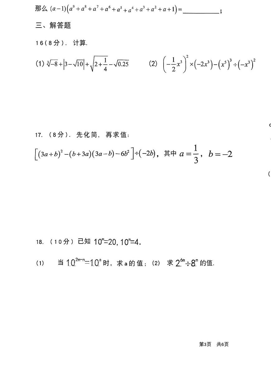 河南省鹤壁市外国语中学2025-2026学年上学期八年级第二次月考数学试卷第3页