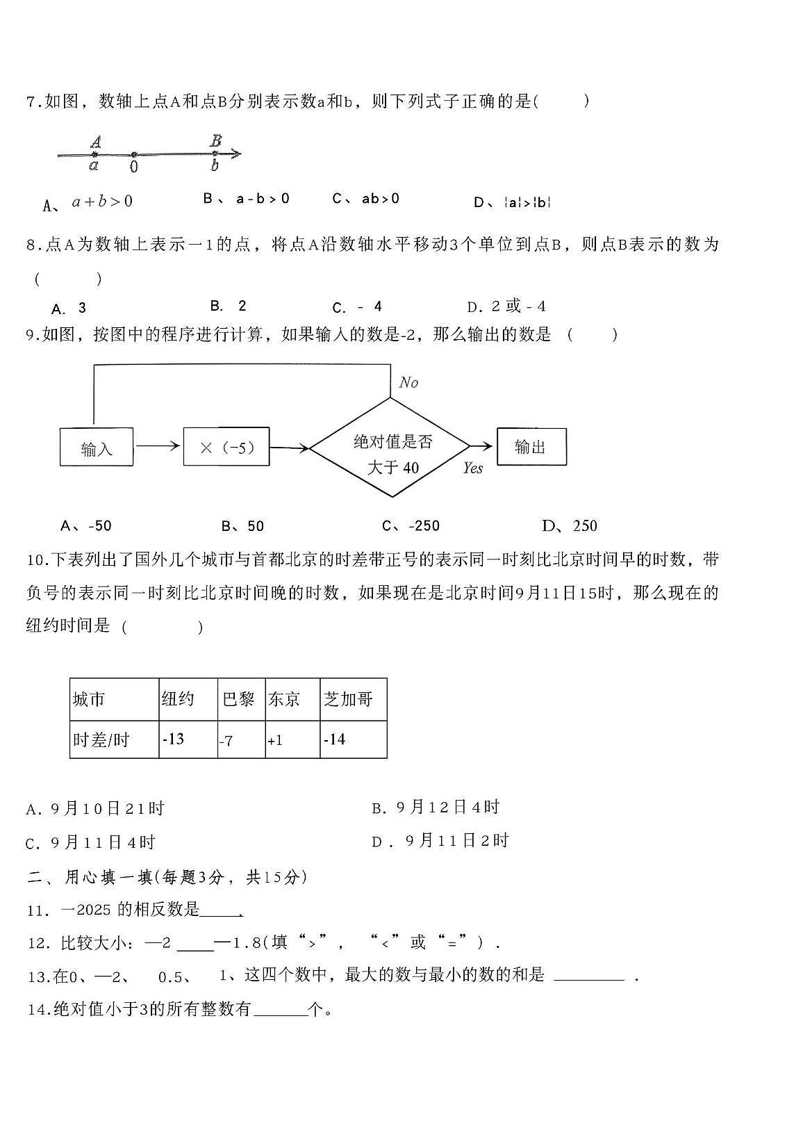 河南省鹤壁市外国语中学2025-2026学年七年级上学期第一次月考数学试卷第2页