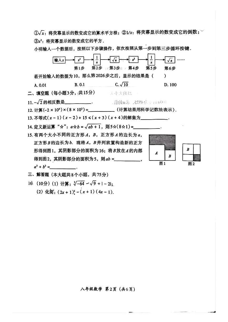 河南省周口市2025-2026学年八年级上学期10月月考数学试题第2页