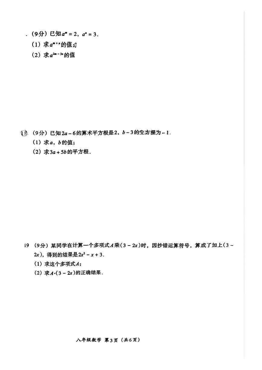 河南省周口市2025-2026学年八年级上学期10月月考数学试题第3页