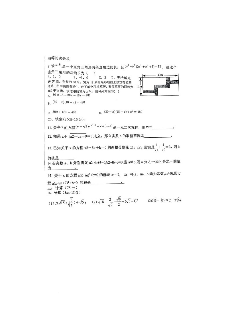 河南省南阳市桐柏县育英学校2025-2026学年九年级上学期10月月考数学试题第2页