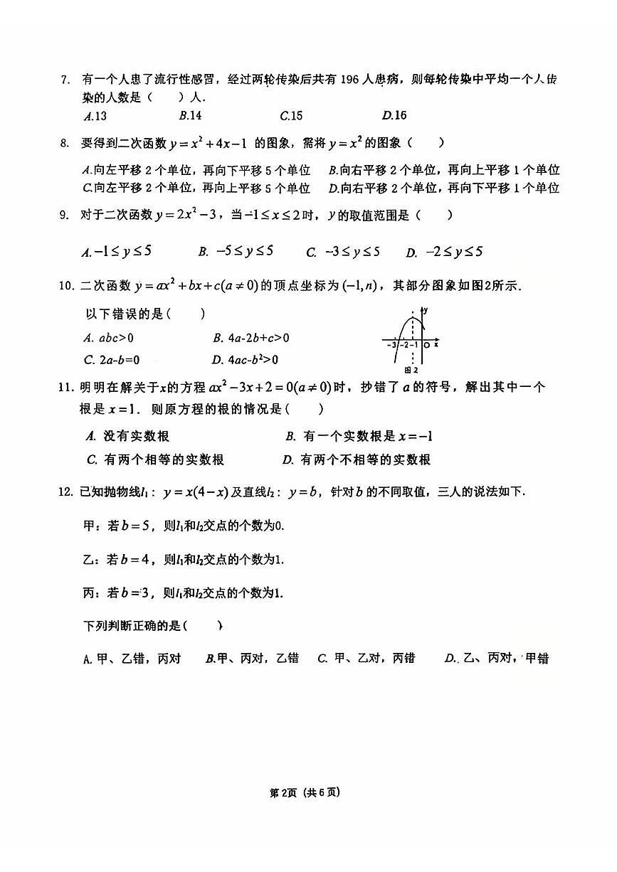 河北省沧州市第十四中学2025-2026学年九年级上学期第一次月考数学试卷第2页