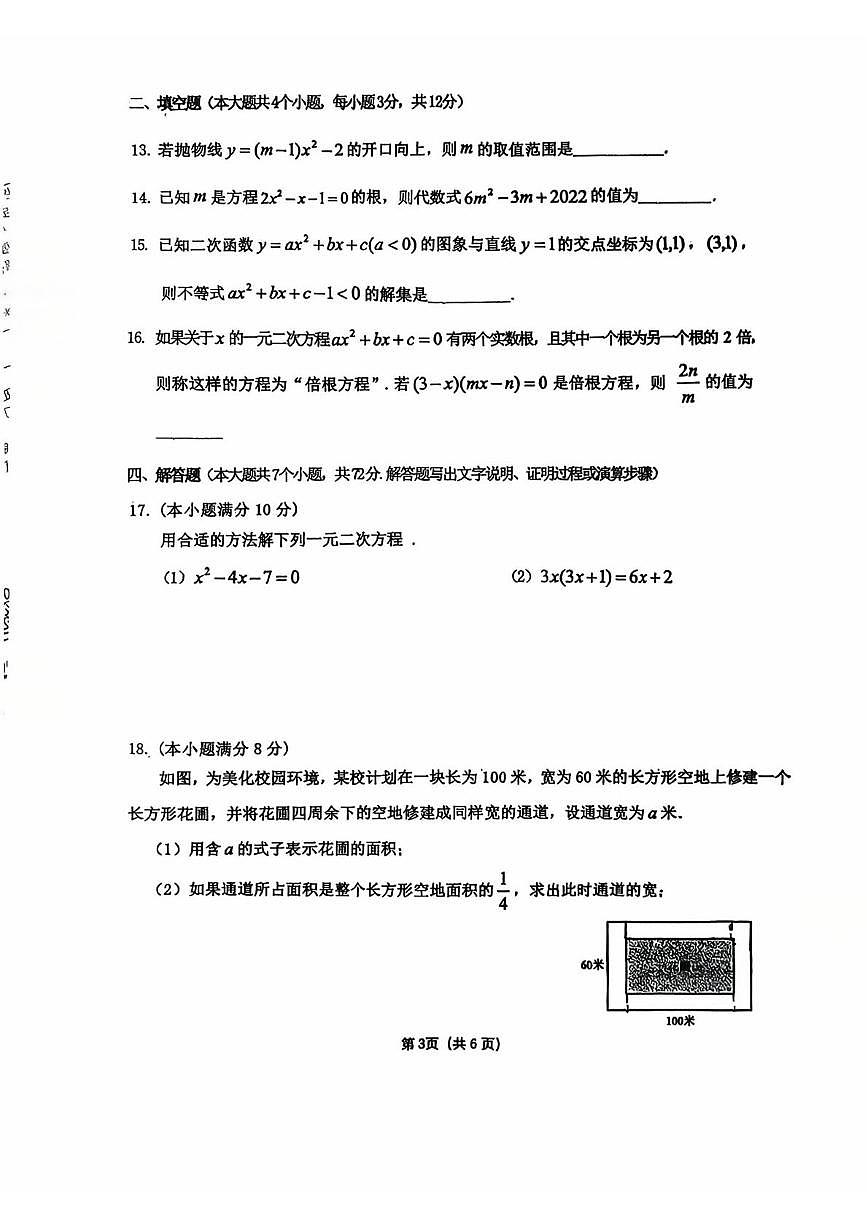 河北省沧州市第十四中学2025-2026学年九年级上学期第一次月考数学试卷第3页