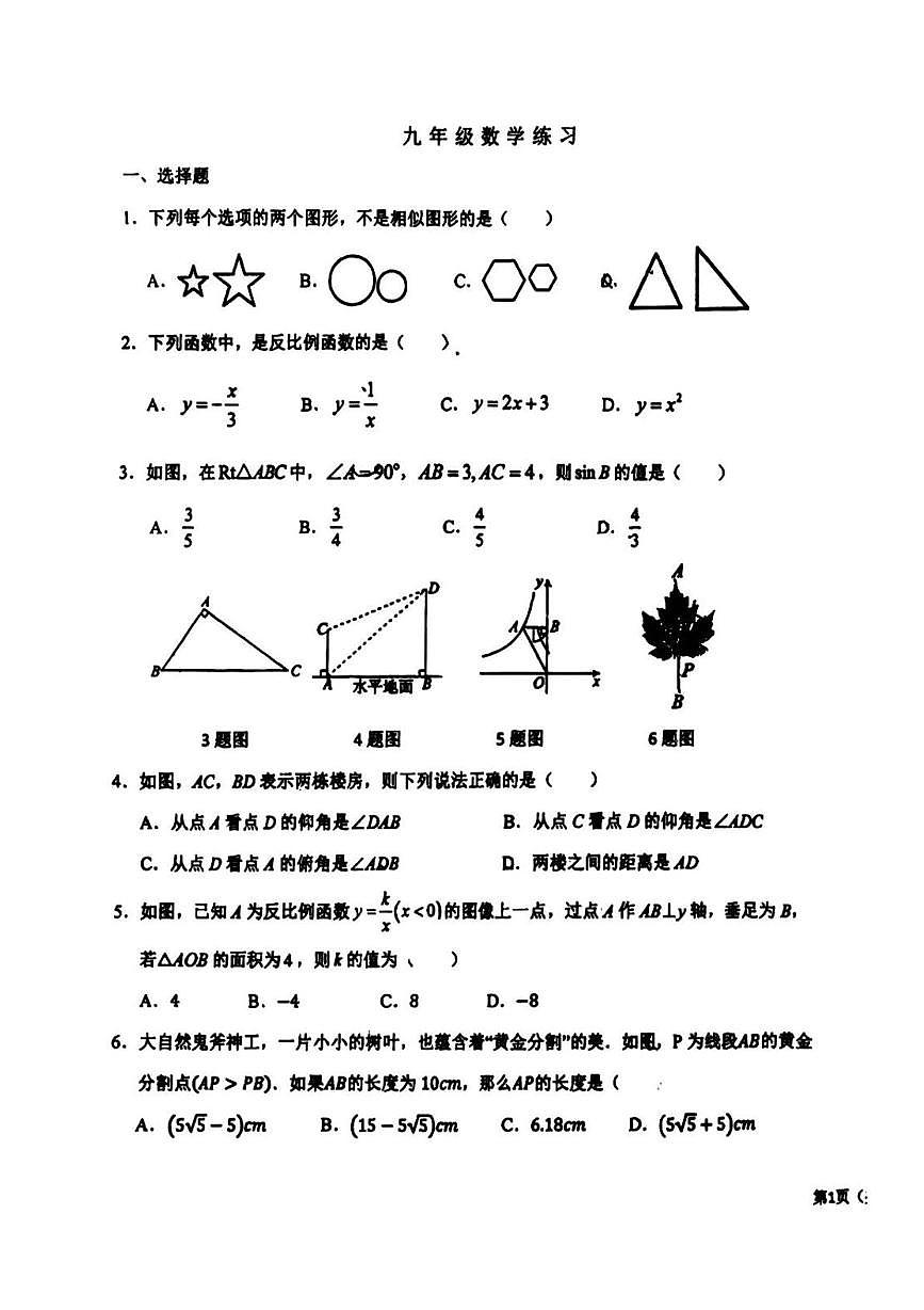 河北省石家庄市新华区第二十八中学2025-2026学年上学期九年级10月月考数学试题 -第1页