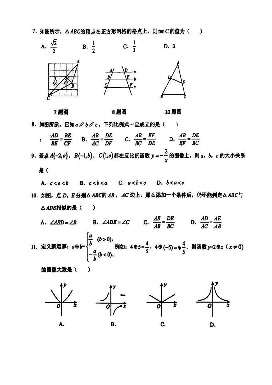 河北省石家庄市新华区第二十八中学2025-2026学年上学期九年级10月月考数学试题 -第2页