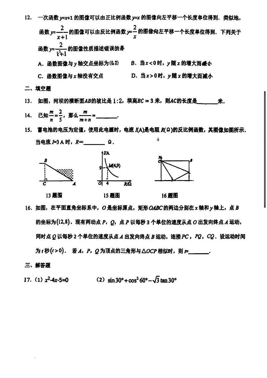 河北省石家庄市新华区第二十八中学2025-2026学年上学期九年级10月月考数学试题 -第3页