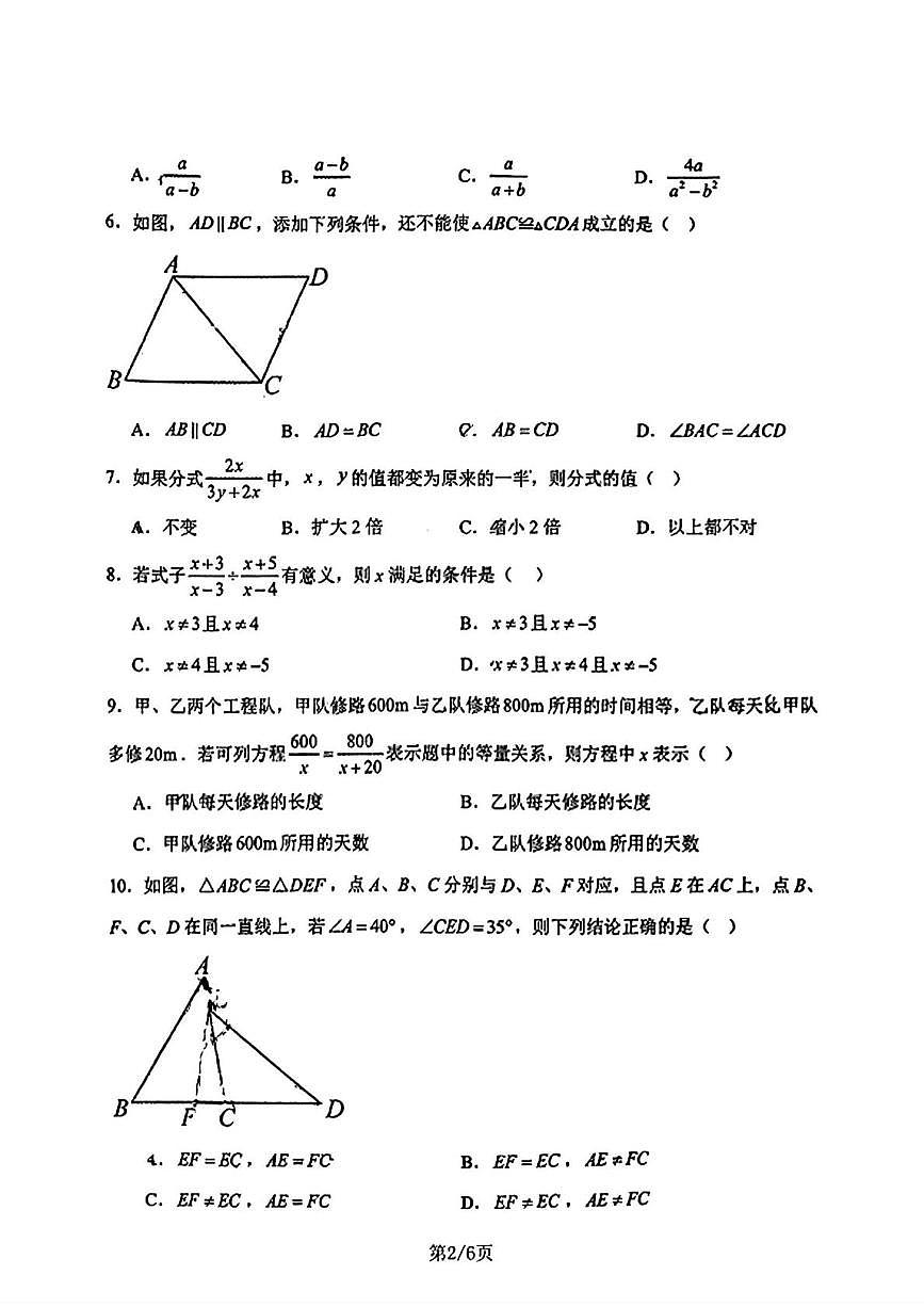 河北省石家庄市第八十一中学2025-2026学年上学期10月月考八年级数学试卷第2页