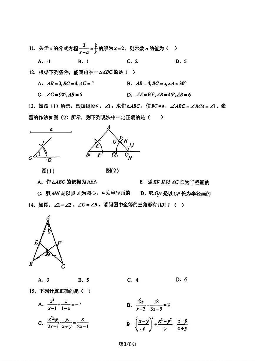 河北省石家庄市第八十一中学2025-2026学年上学期10月月考八年级数学试卷第3页