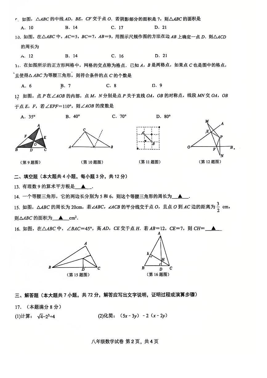 广西南宁市第四十七中学2025-2026学年八年级上学期数学10月月考试卷第2页