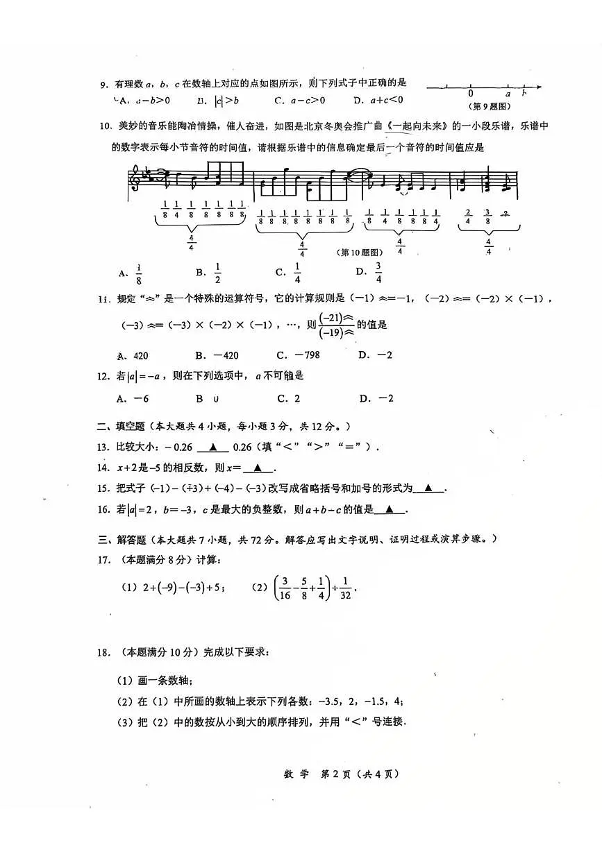 广西南宁市第二十六中学2025-2026学年七年级上学期数学10月月考试卷第2页