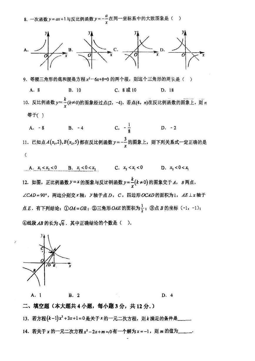 广西北海市银海区银滩中学2025--2026学年九年级上学期第一次月考数学试卷第2页