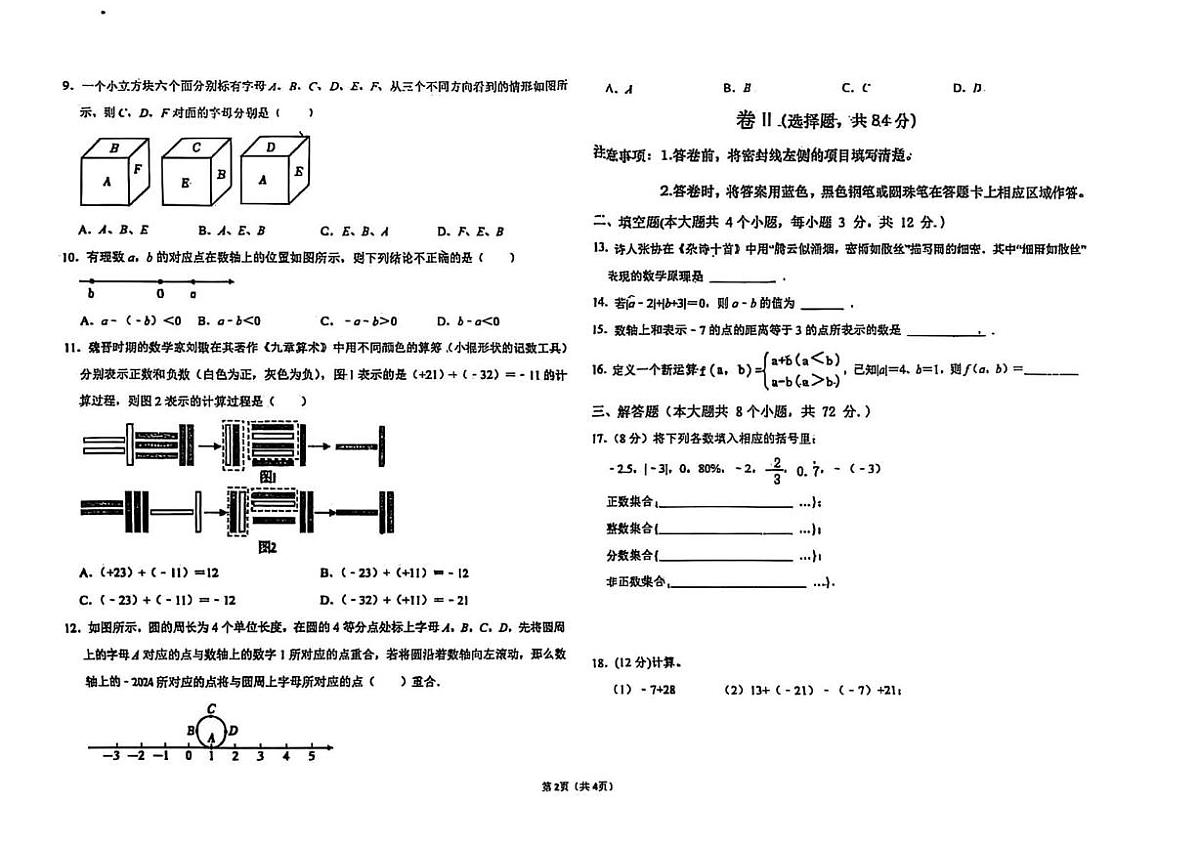 河北省保定市乐凯中学2025-2026学年上学期10月月考七年级数学试卷第2页