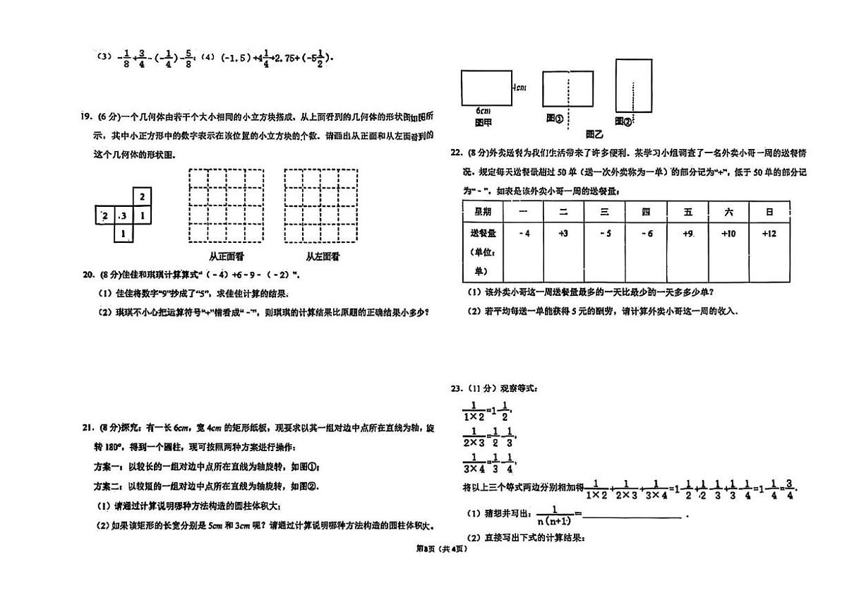 河北省保定市乐凯中学2025-2026学年上学期10月月考七年级数学试卷第3页