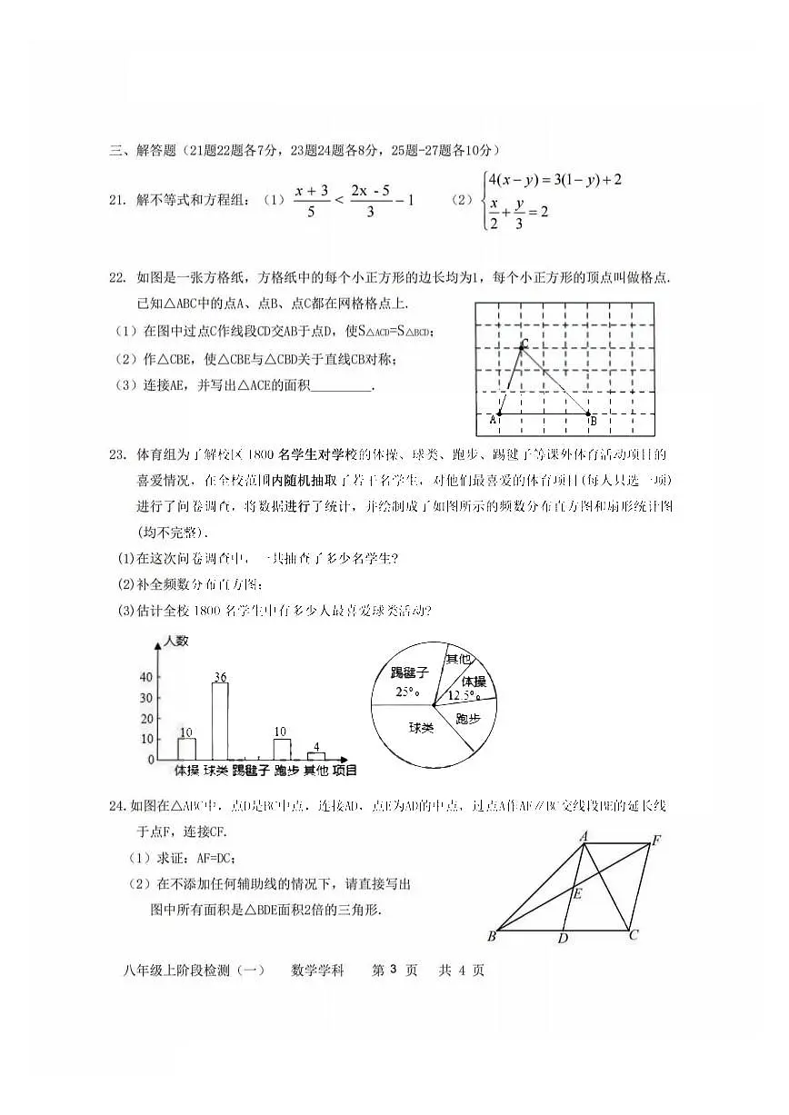 2025年哈尔滨市17中学八年级上学9月月考数学试题及答案第3页