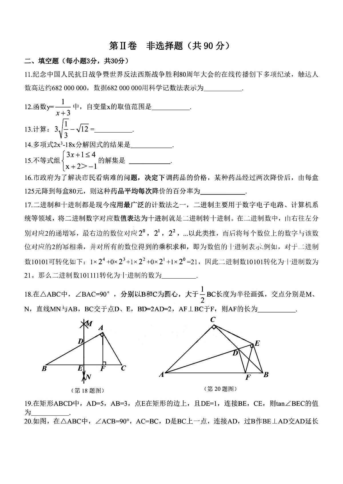 2025年哈尔滨市47中学九年级上学期10月月考数学试题及答案第3页