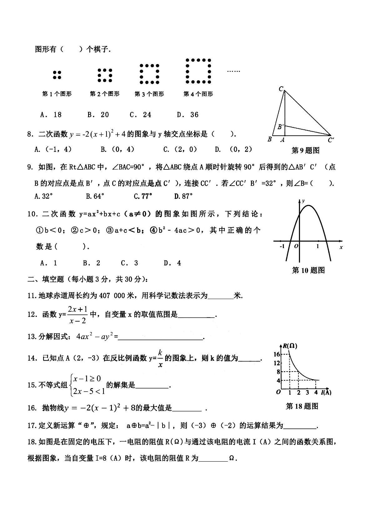 2025年哈尔滨市124中学九年级上学期9月月考数学试题及答案第2页
