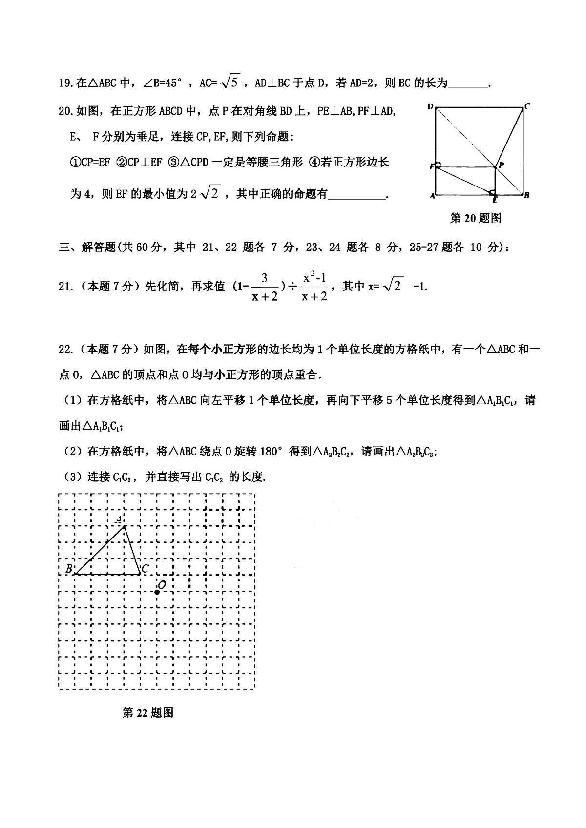2025年哈尔滨市124中学九年级上学期9月月考数学试题及答案第3页