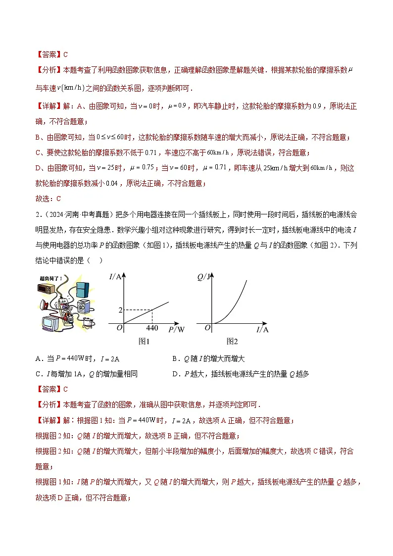 中考数学 专题练习05 函数基础与一次函数（河南专用）（解析版）第2页