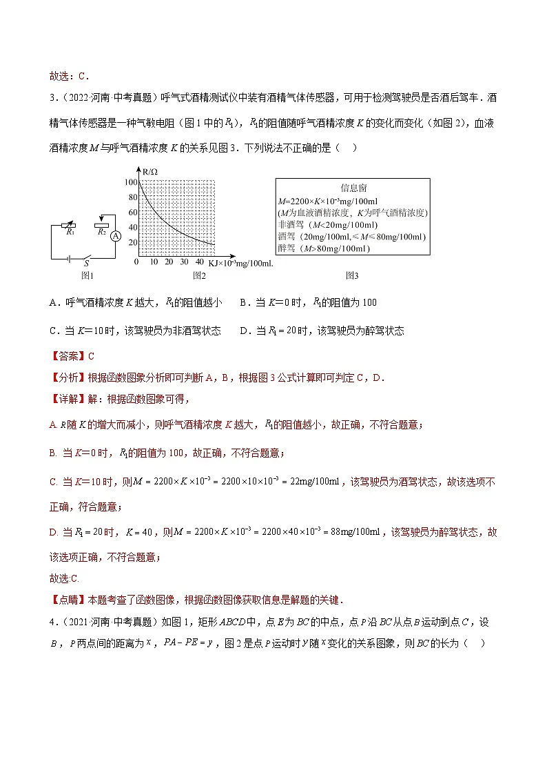 中考数学 专题练习05 函数基础与一次函数（河南专用）（解析版）第3页