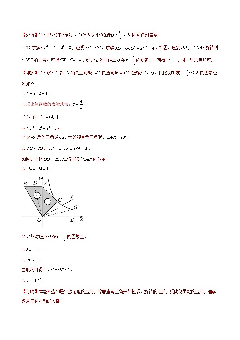 中考数学 专题练习09 反比例函数的图象和性质（河南专用）（解析版）第2页