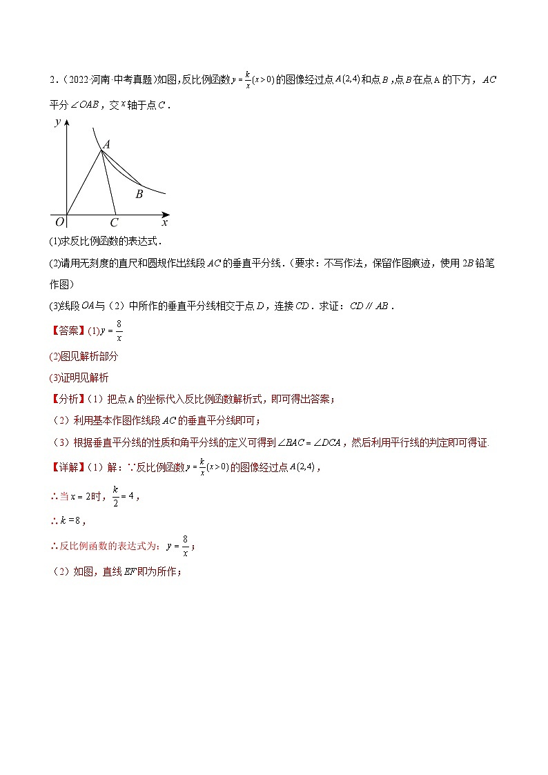 中考数学 专题练习09 反比例函数的图象和性质（河南专用）（解析版）第3页