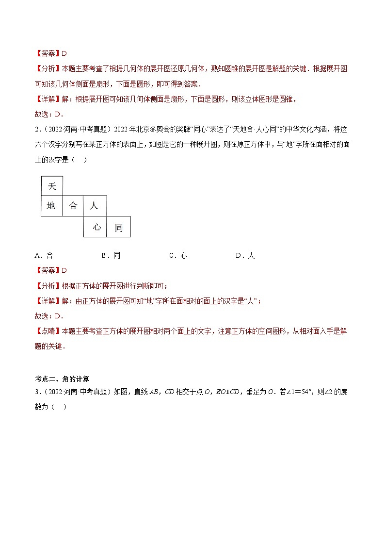 中考数学 专题练习10   几何初步（河南专用）（解析版）第2页