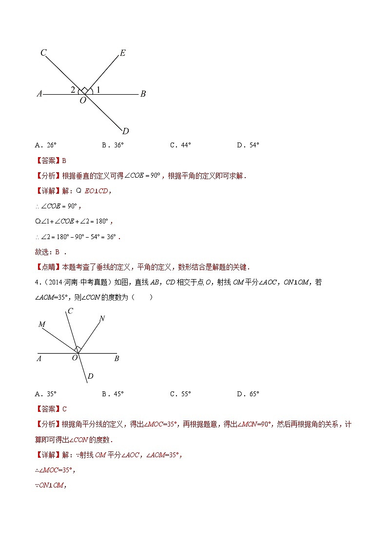 中考数学 专题练习10   几何初步（河南专用）（解析版）第3页