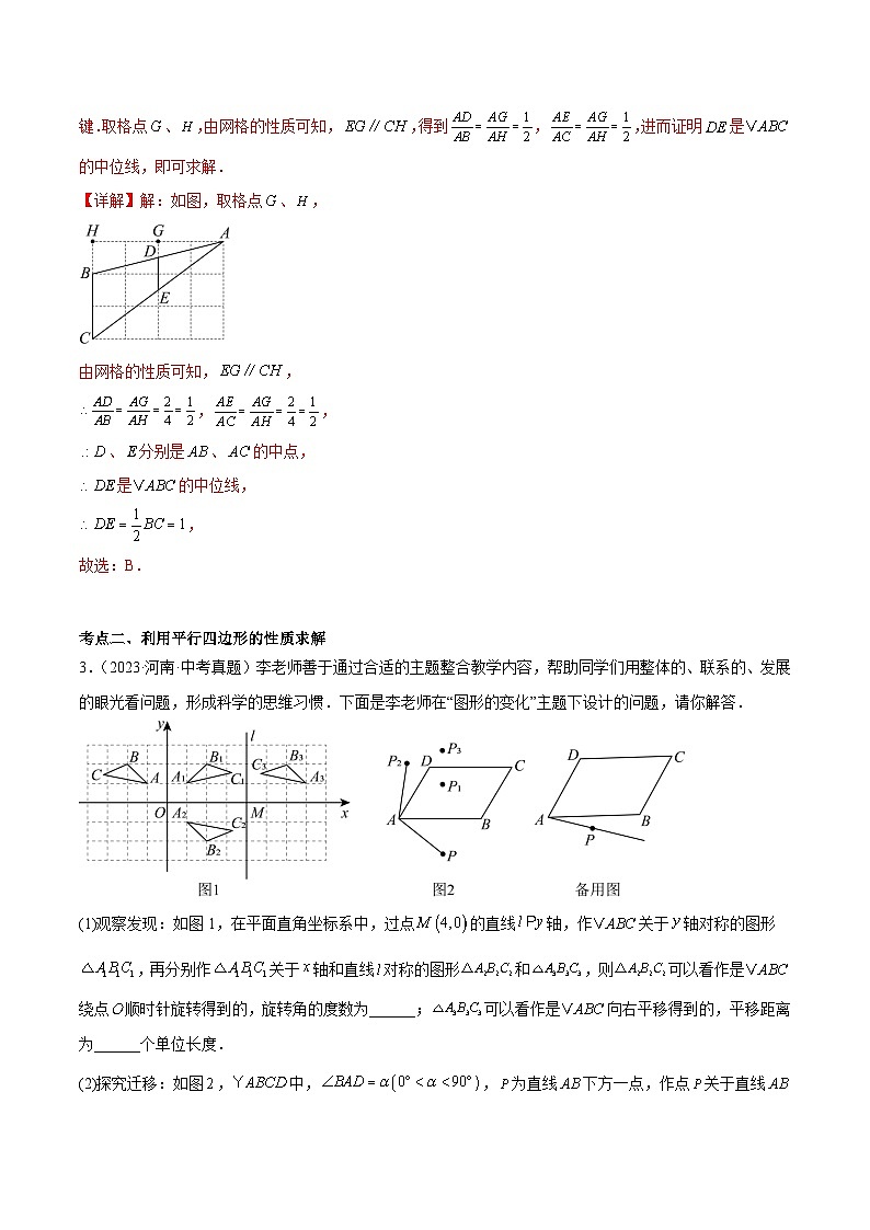 中考数学 专题练习12  四边形的有关性质和应用（河南专用）（解析版）第2页
