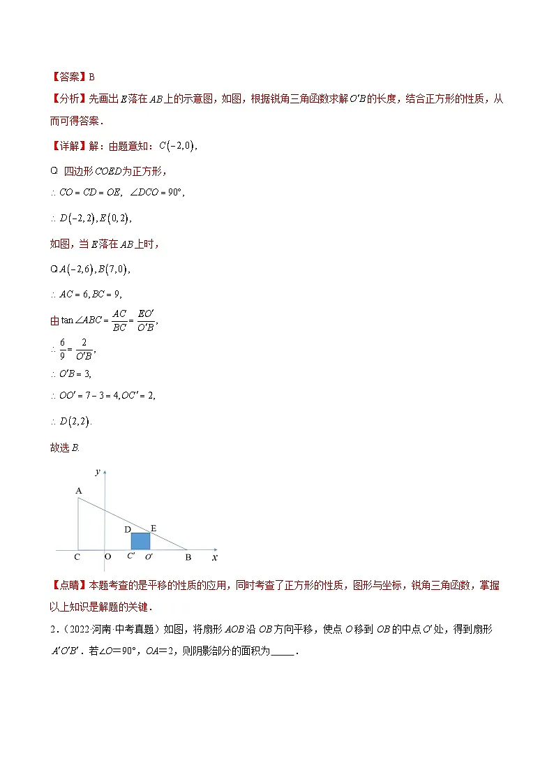 中考数学 专题练习14 图形变换（河南专用）（解析版）第2页